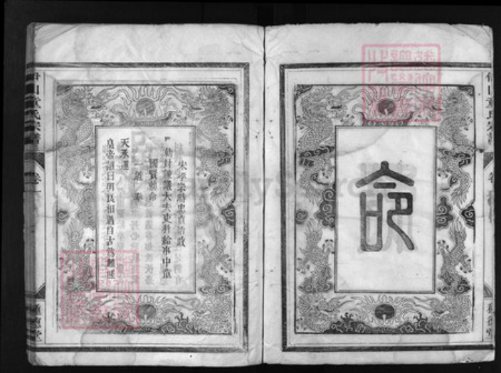 浙江省童氏族谱-砚峰童氏宗谱 [4卷].pdf电子版插图4