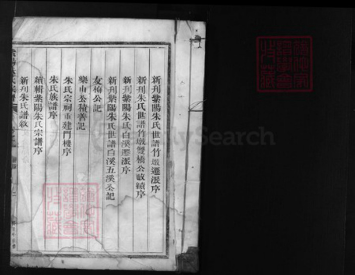 浙江省朱氏族谱-紫阳朱氏宗谱 [6卷].pdf电子版插图1