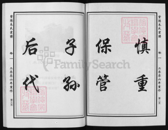 浙江省朱氏族谱-紫阳朱氏宗谱 [4卷].pdf电子版插图2