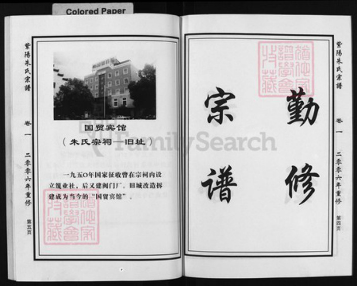 浙江省朱氏族谱-紫阳朱氏宗谱 [4卷].pdf电子版插图3