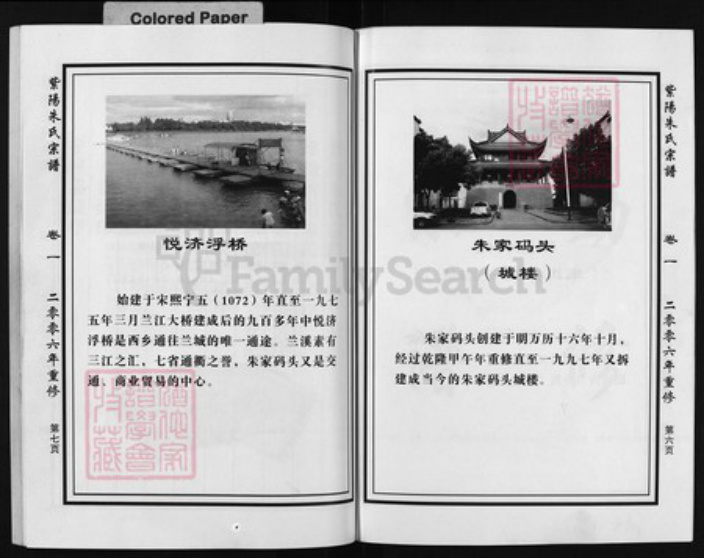 浙江省朱氏族谱-紫阳朱氏宗谱 [4卷].pdf电子版插图4