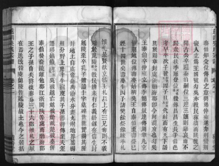 浙江省吴氏族谱-莲湖吴氏宗谱 [4卷].pdf电子版插图3