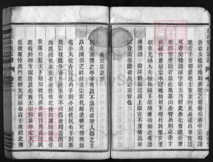 浙江省吴氏族谱-莲湖吴氏宗谱 [4卷].pdf电子版插图4