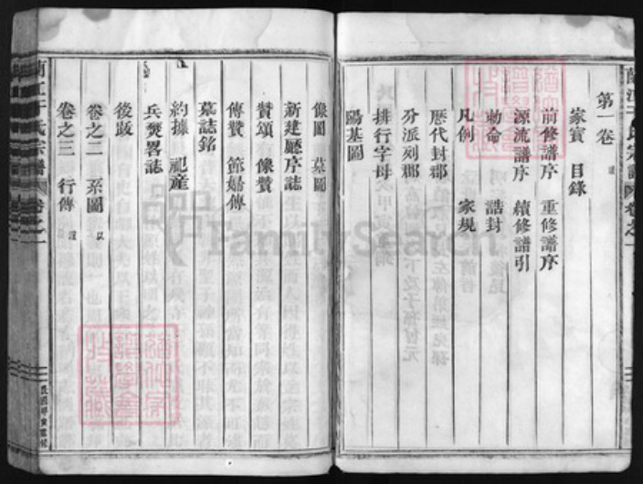 浙江省于氏族谱-兰江于氏宗谱 [5卷].pdf电子版插图4