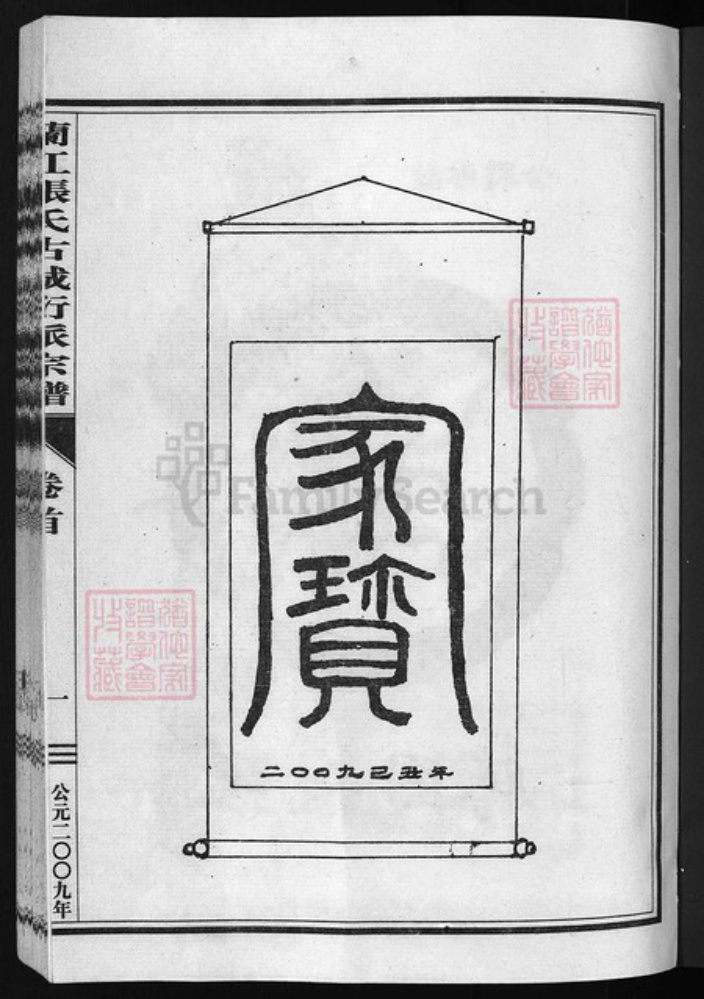 浙江省张氏族谱-兰江张氏大阜古城衍派宗谱 [6卷,首1卷].pdf电子版插图1