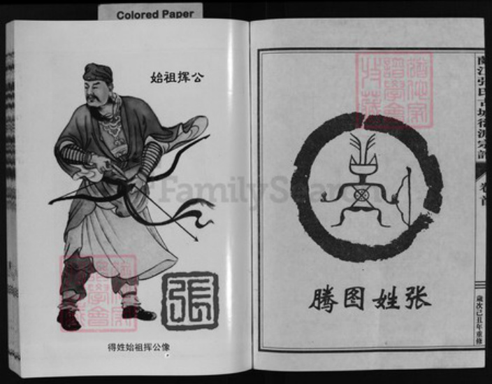 浙江省张氏族谱-兰江张氏大阜古城衍派宗谱 [6卷,首1卷].pdf电子版插图2