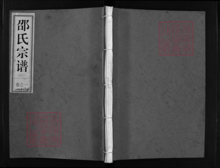 浙江省邵氏族谱-兰江畈口邵氏宗谱 [2卷].pdf电子版