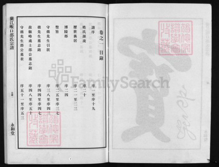 浙江省邵氏族谱-兰江畈口邵氏宗谱 [2卷].pdf电子版插图3