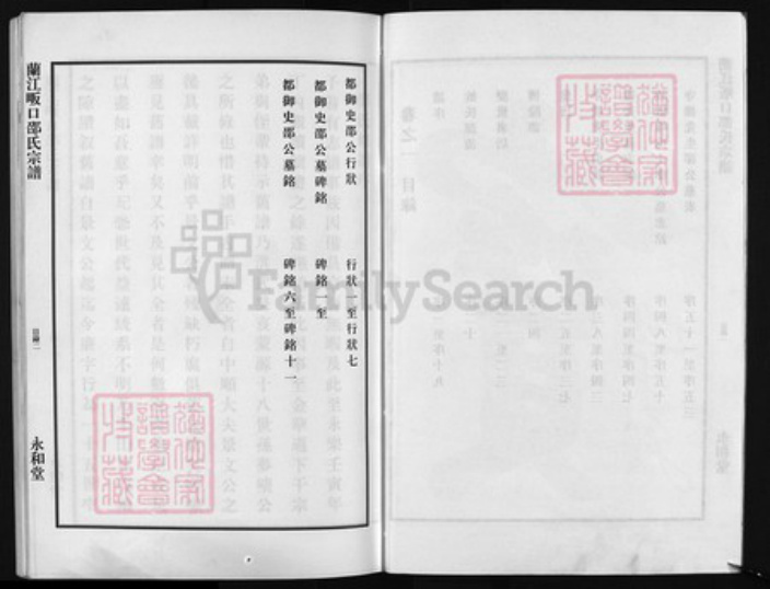 浙江省邵氏族谱-兰江畈口邵氏宗谱 [2卷].pdf电子版插图4