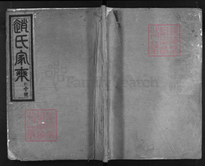 浙江省赵氏族谱-兰江赵氏宗谱 [6卷].pdf电子版