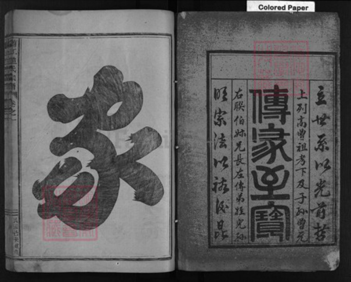 浙江省赵氏族谱-兰江赵氏宗谱 [6卷].pdf电子版插图1