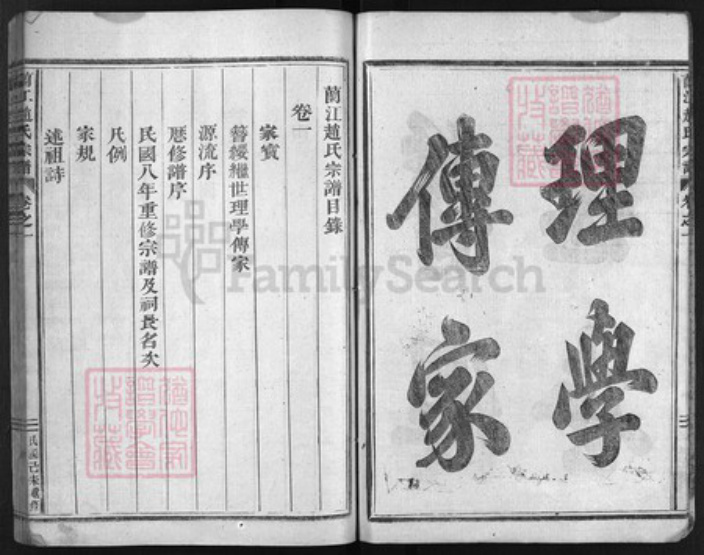 浙江省赵氏族谱-兰江赵氏宗谱 [6卷].pdf电子版插图3