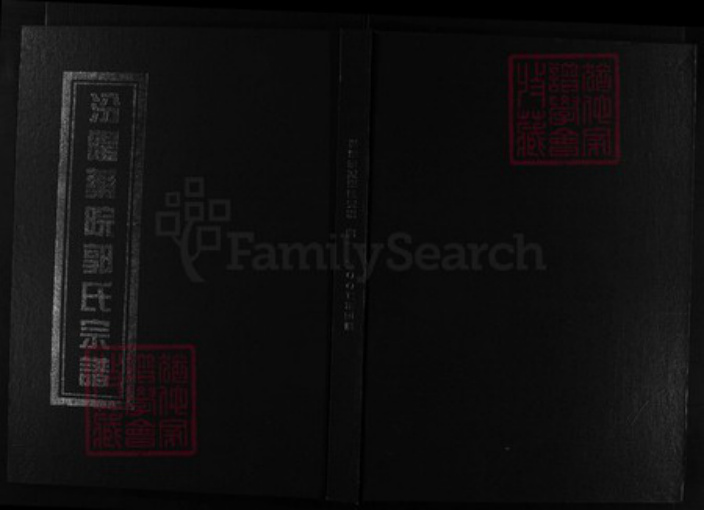 浙江省郭氏族谱-汾阳药院郭氏宗谱 [7卷].pdf电子版