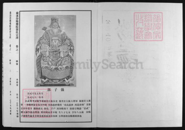 浙江省郭氏族谱-汾阳药院郭氏宗谱 [7卷].pdf电子版插图2