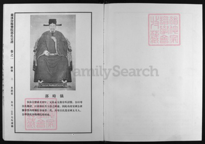 浙江省郭氏族谱-汾阳药院郭氏宗谱 [7卷].pdf电子版插图3