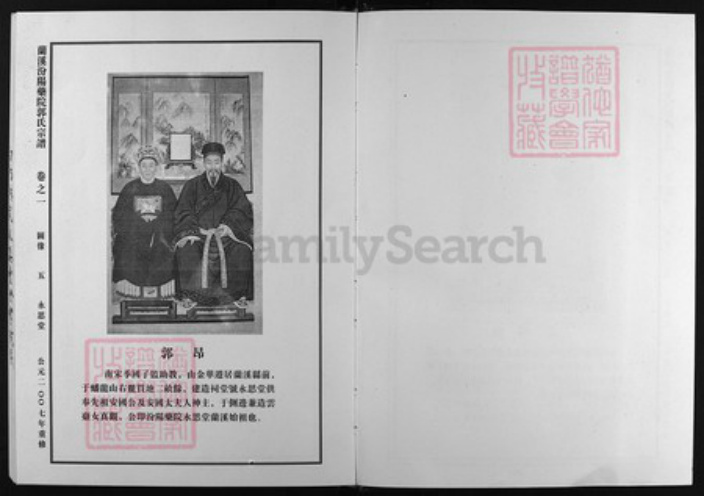 浙江省郭氏族谱-汾阳药院郭氏宗谱 [7卷].pdf电子版插图4