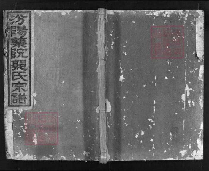 浙江省郭氏族谱-汾阳药院郭氏宗谱 [6卷].pdf电子版