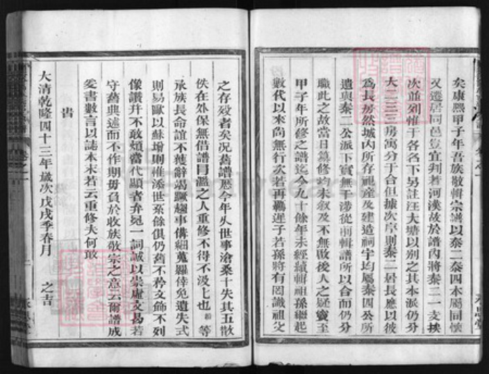 浙江省郭氏族谱-汾阳药院郭氏宗谱 [6卷].pdf电子版插图4