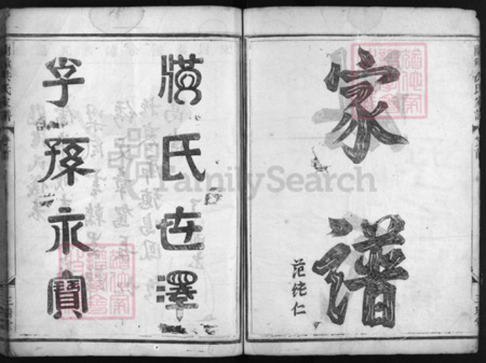 浙江省洪氏族谱-兰谿洪氏家谱 [5卷,首1卷].pdf电子版插图2