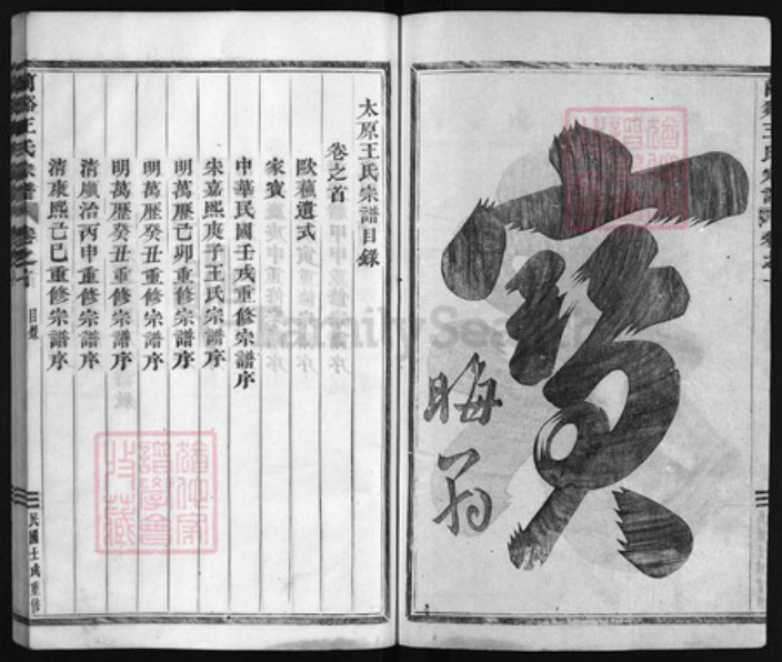 浙江省金华市王氏族谱-兰谿王氏宗谱 [9卷,首1卷].pdf电子版插图2