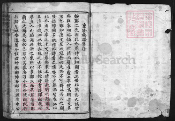 浙江省郑氏族谱-兰谿郑氏族谱 [16卷,首末各1卷].pdf电子版插图1