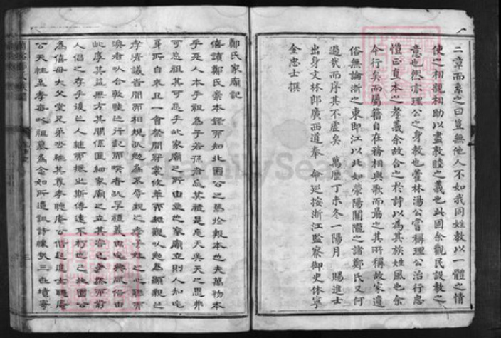 浙江省郑氏族谱-兰谿郑氏族谱 [16卷,首末各1卷].pdf电子版插图3