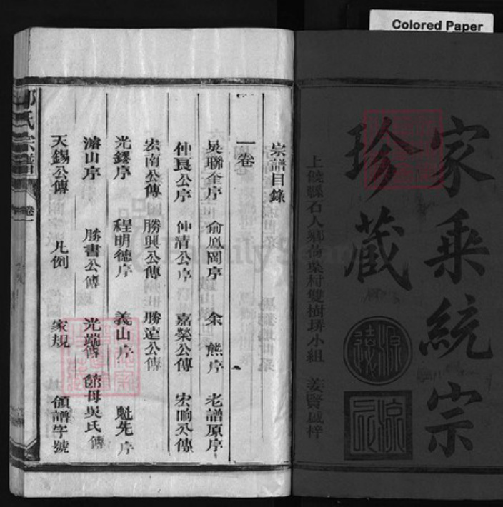 福建省龙岩市上杭县江西省上饶市邱氏族谱-邱氏宗谱 [9卷].pdf电子版插图1