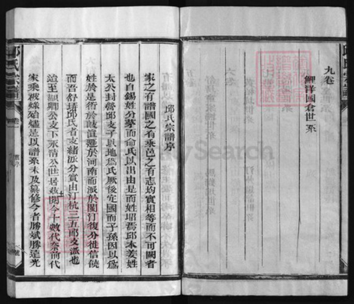 福建省龙岩市上杭县江西省上饶市邱氏族谱-邱氏宗谱 [9卷].pdf电子版插图3