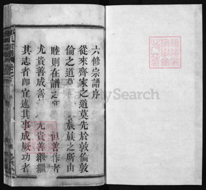 湖北省黄冈市郑氏族谱-郑氏宗谱 [残卷].pdf电子版插图1