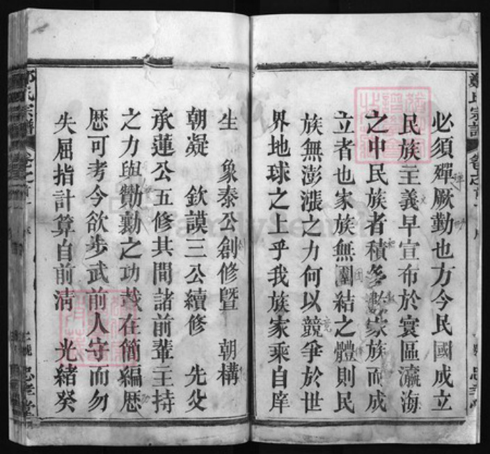 湖北省黄冈市郑氏族谱-郑氏宗谱 [残卷].pdf电子版插图2