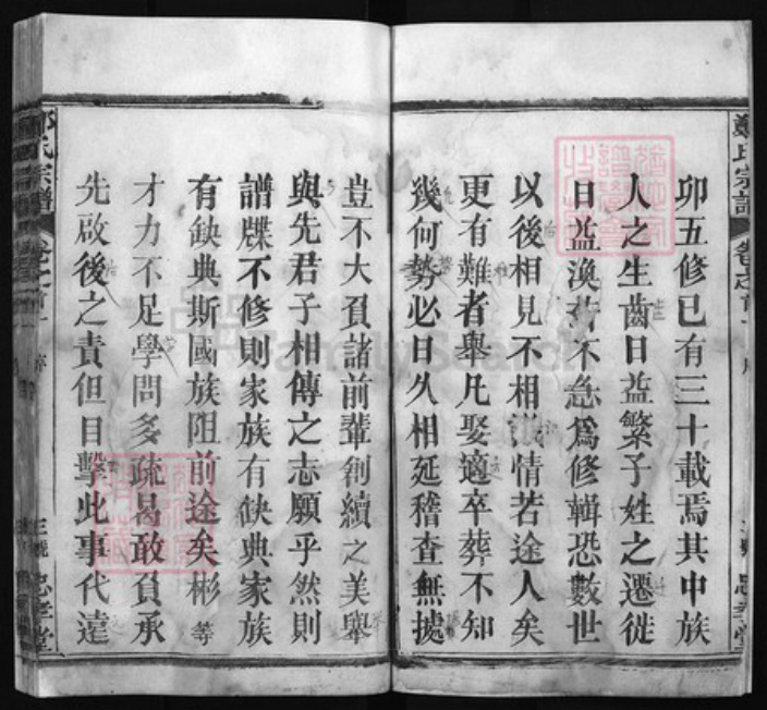 湖北省黄冈市郑氏族谱-郑氏宗谱 [残卷].pdf电子版插图3