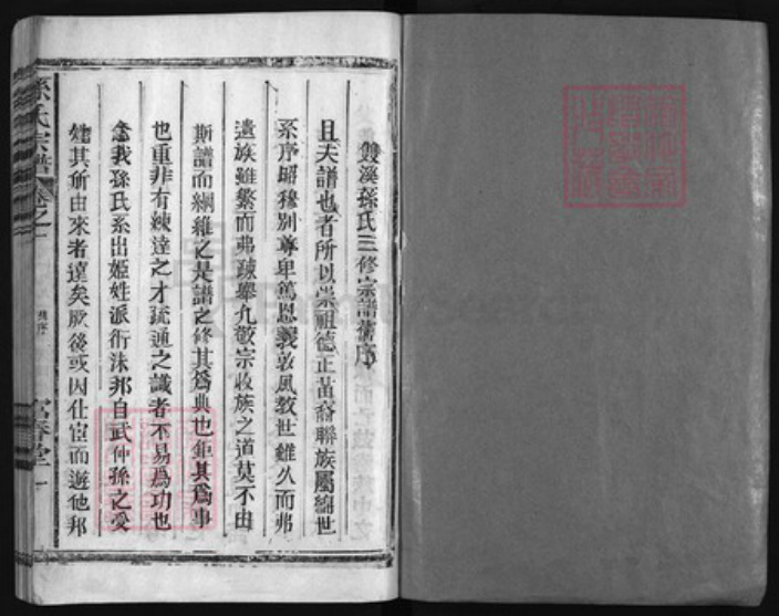 江西省上饶市孙氏族谱-双溪孙氏宗谱 [5卷].pdf电子版插图1