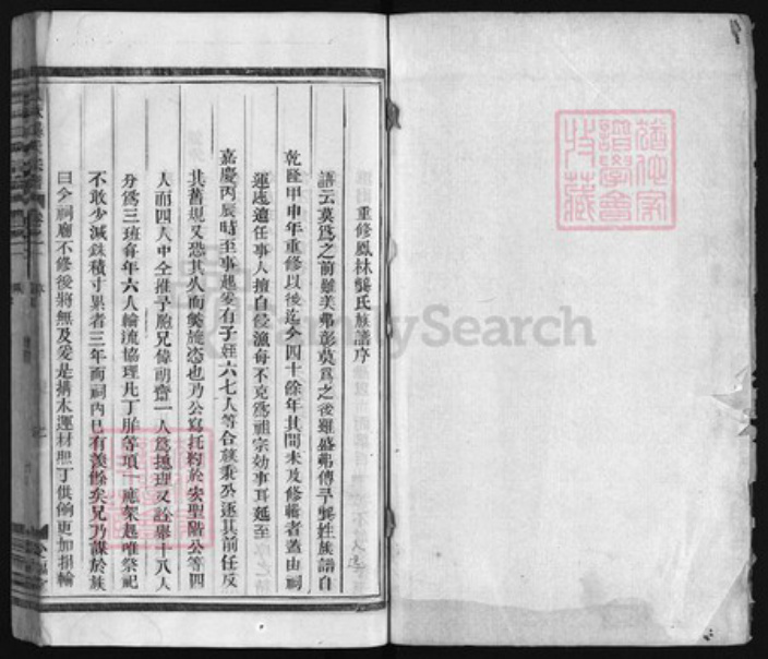 浙江省龚氏族谱-凤林龚氏宗谱 [5卷,世系1卷,世传8卷].pdf电子版插图1