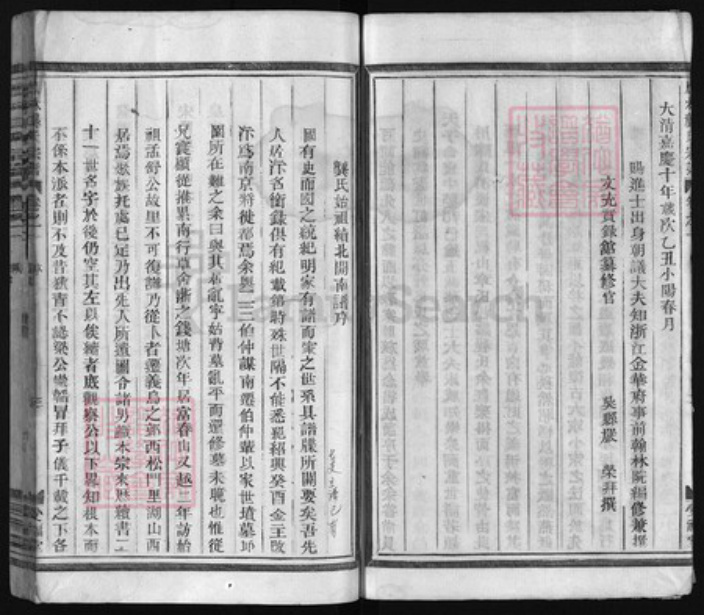 浙江省龚氏族谱-凤林龚氏宗谱 [5卷,世系1卷,世传8卷].pdf电子版插图3