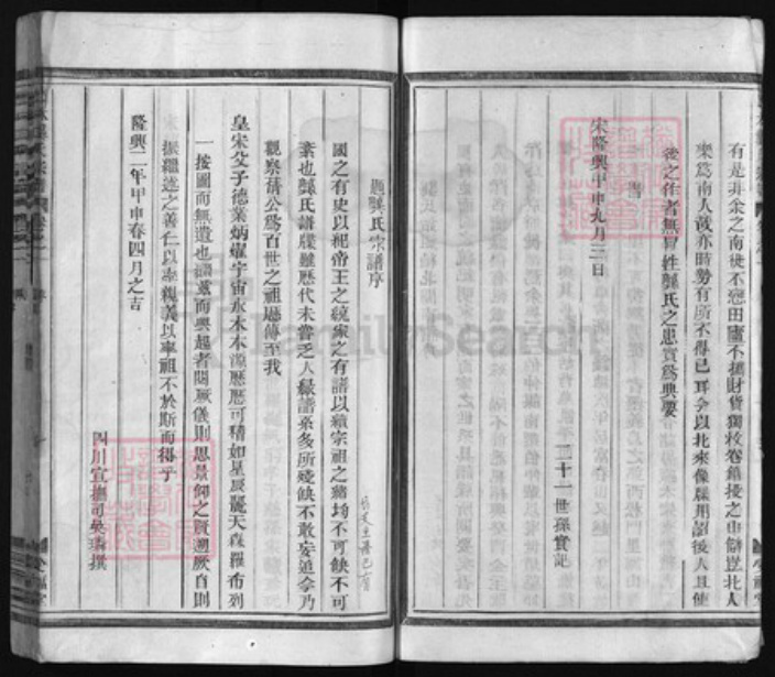 浙江省龚氏族谱-凤林龚氏宗谱 [5卷,世系1卷,世传8卷].pdf电子版插图4