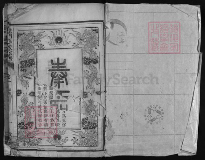 浙江省李氏族谱-龙门李氏宗谱 [残卷].pdf电子版插图1