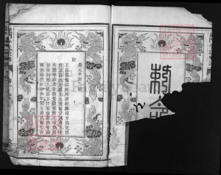 浙江省李氏族谱-龙门李氏宗谱 [残卷].pdf电子版插图2