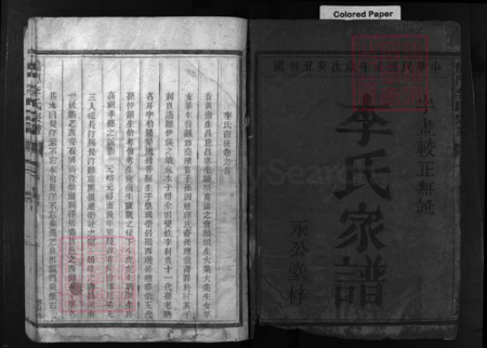 浙江省李氏族谱-龙门李氏宗谱 [3卷,含首1卷,世系4卷,含首1卷,行传4卷,含首1卷].pdf电子版插图1