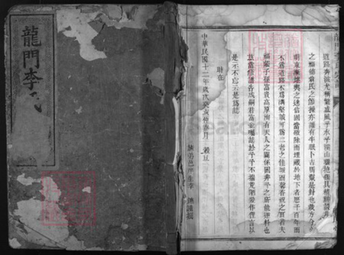 浙江省李氏族谱-龙门李氏宗谱 [残卷].pdf电子版