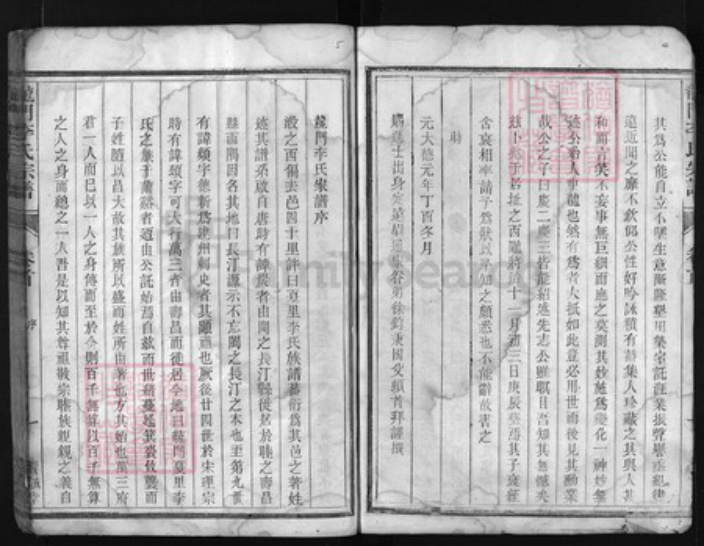 浙江省李氏族谱-龙门李氏宗谱 [残卷].pdf电子版插图3