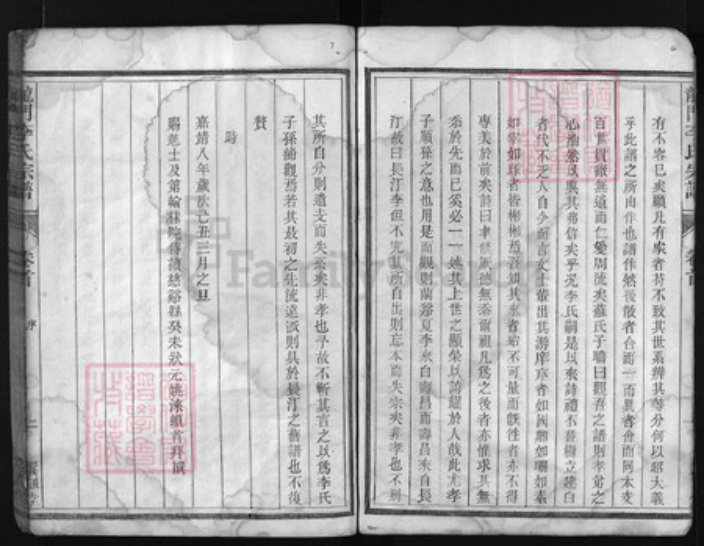 浙江省李氏族谱-龙门李氏宗谱 [残卷].pdf电子版插图4