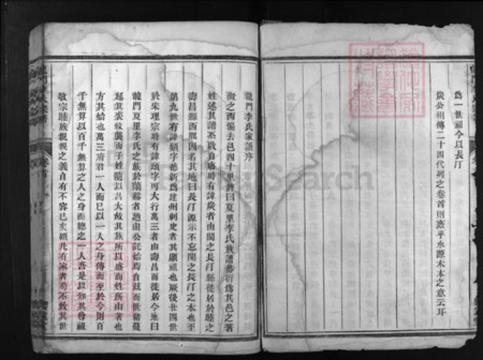 浙江省李氏族谱-龙门李氏宗谱 [7卷].pdf电子版插图2