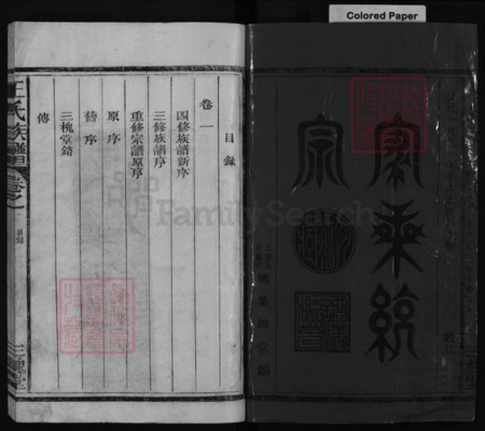 江西省上饶市王氏族谱-姜坞𡋱王氏宗谱 [5卷].pdf电子版插图1