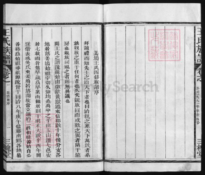 江西省上饶市王氏族谱-姜坞𡋱王氏宗谱 [5卷].pdf电子版插图4