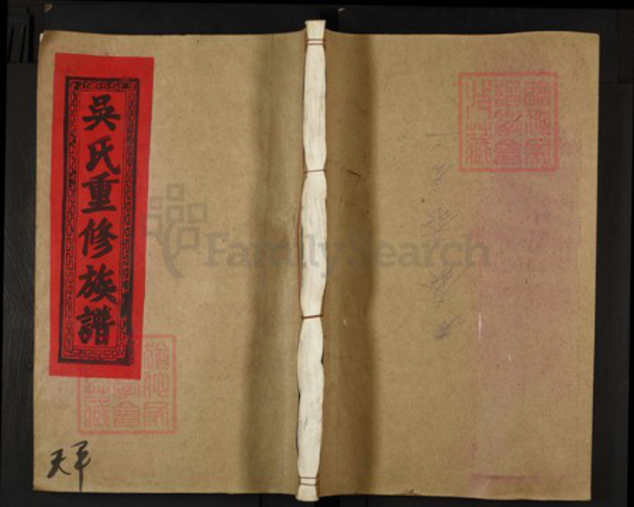 江西省宜春市丰城市梅林镇吴氏敦本堂族谱-吴氏重修族谱.pdf电子版插图 江西省宜春市丰城市梅林镇吴氏敦本堂族谱-吴氏重修族谱.pdf电子版插图