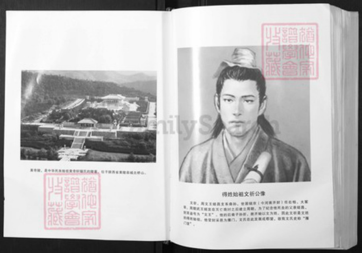 湖北省文氏族谱-湖北文氏通谱.pdf电子版插图4 湖北省文氏族谱-湖北文氏通谱.pdf电子版插图4