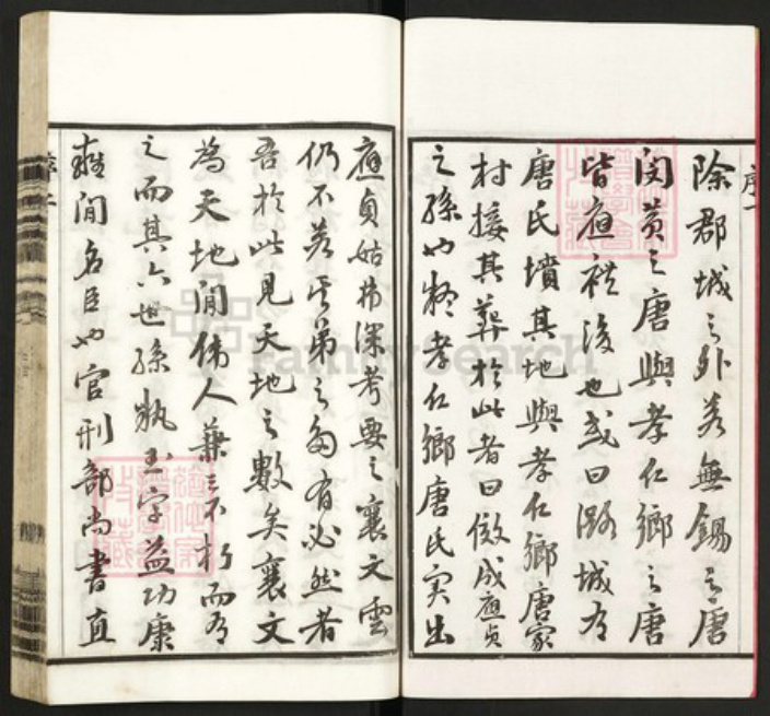 江苏省常州市武进县唐氏慎修堂族谱-唐氏宗谱.pdf电子版插图2 江苏省常州市武进县唐氏慎修堂族谱-唐氏宗谱.pdf电子版插图2