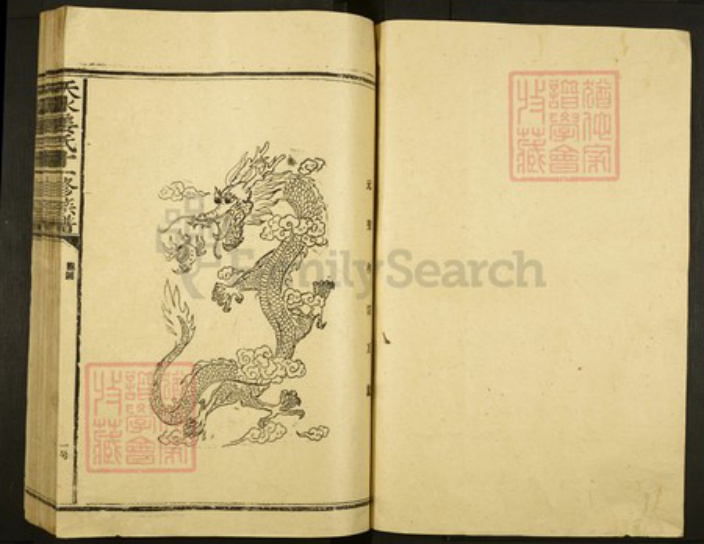 甘肃省天水姜氏族谱-天水姜氏十一修族谱.pdf电子版插图1 甘肃省天水姜氏族谱-天水姜氏十一修族谱.pdf电子版插图1