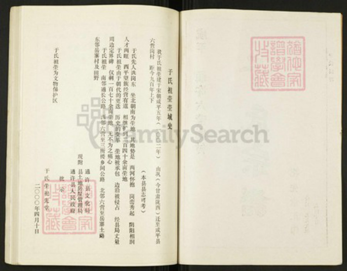 河南省开封市通许县长智镇河南省开封市通许县于氏祀先堂族谱-于氏宗谱.pdf电子版插图2