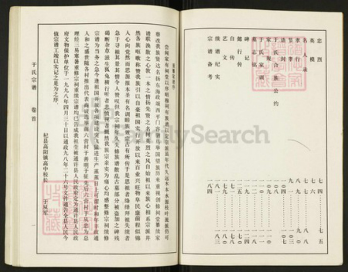河南省开封市通许县长智镇河南省开封市通许县于氏祀先堂族谱-于氏宗谱.pdf电子版插图4